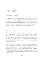 부동산 소유권의 범위-3