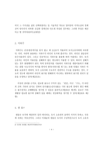 부동산 소유권의 범위-4