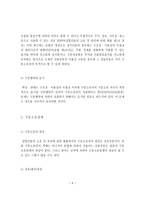 부동산 소유권의 범위-6