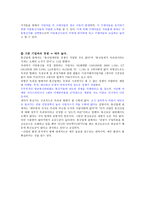 Olleh KT 기업분석-9