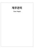 기아자동차 재무관리 분석-1