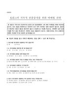 여론조사 K리그의 지속적 관중 증가를 위한 마케팅 전략-3