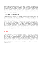인적자원 관리 레포트-4