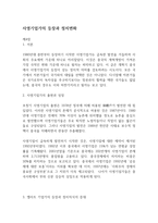 사영기업가의 등장과 정치 변화 리포트-1