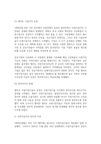 사영기업가의 등장과 정치 변화 리포트-2
