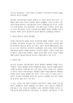 사영기업가의 등장과 정치 변화 리포트-3