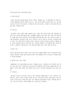 자기 지역 부동산 조사-4