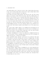 청년실업과 대책-2