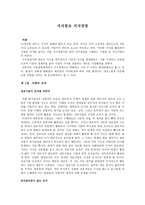 지식창조 지식경영-1