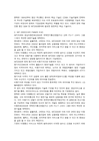 SK텔레콤을 조사 21세기를 살아가는 우리에게 인터넷은 아주 친숙한 존재이다-7