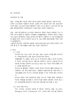 SK텔레콤을 조사 21세기를 살아가는 우리에게 인터넷은 아주 친숙한 존재이다-9