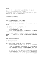 SK텔레콤을 조사 21세기를 살아가는 우리에게 인터넷은 아주 친숙한 존재이다-16