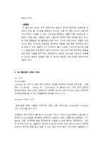 SK텔레콤을 조사 21세기를 살아가는 우리에게 인터넷은 아주 친숙한 존재이다-18