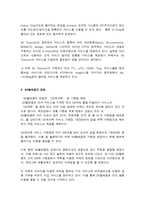 SK텔레콤을 조사 21세기를 살아가는 우리에게 인터넷은 아주 친숙한 존재이다-19