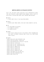 절충 이론 관점에서 본 주 농심의 중국 투자-1