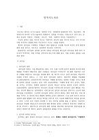 영적 지도자론 리더십의 정의-1