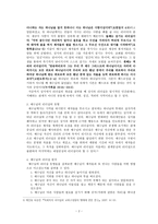영적 지도자론 리더십의 정의-2
