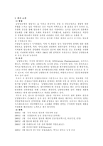 남양알로에 경영분석-1