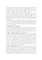 남양알로에 경영분석-3
