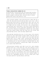 부품소재 전문기업 등의 육성에 관한 특별조치법의 조문 해석 법률환경 이해-2