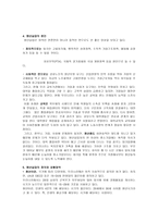 한국정치의 현실과 이상 청년실업문제와 대안 모색-3