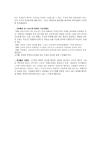 한국정치의 현실과 이상 청년실업문제와 대안 모색-6