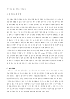 중국 부동산시장 진출을 위한 투자전략 방안에 관한 연구-3