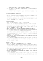 공공서비스 고용불안 정단층 노동시장론-2