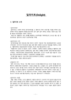 딜라이트 Delight사회적 기업소개서-1