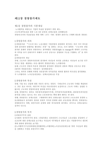 경영참가제도의 이해-1