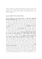 절충 이론 관점에서 본 Lexus의 미국 진출 사례-2