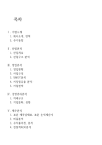 CJ제일제당 기업분석 보고-2