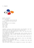 CJ제일제당 기업분석 보고-3