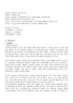 CJ제일제당 기업분석 보고-5