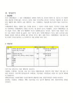 CJ제일제당 기업분석 보고-9