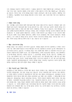벤처창업론 중간고사 대체 보고서-5