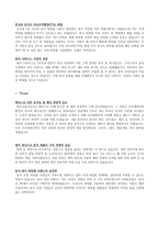 벤처창업론 중간고사 대체 보고서-8