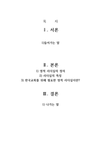 영적 지도자론 영적 리더십의 정의-2