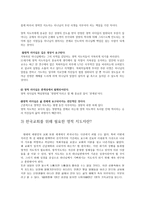 영적 지도자론 영적 리더십의 정의-4