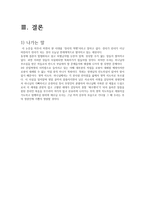 영적 지도자론 영적 리더십의 정의-5