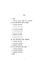 해결책이 시급한 중국의 빈부격차-2