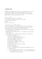 과점주주의 주식 취득에 관한 취득세-2