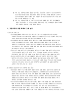 과점주주의 주식 취득에 관한 취득세-3