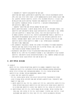 과점주주의 주식 취득에 관한 취득세-4