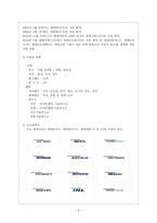 현대자동차와 기아자동차의 기업 비교분석-4