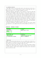 현대자동차와 기아자동차의 기업 비교분석-12