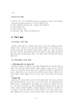 국제물류 레포트-4