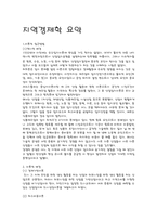 지역경제학 보고서-1