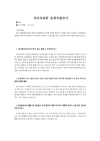 지리자원론 관광자원조사 인터뷰 한강-1