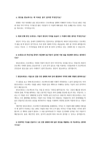 지리자원론 관광자원조사 인터뷰 한강-2